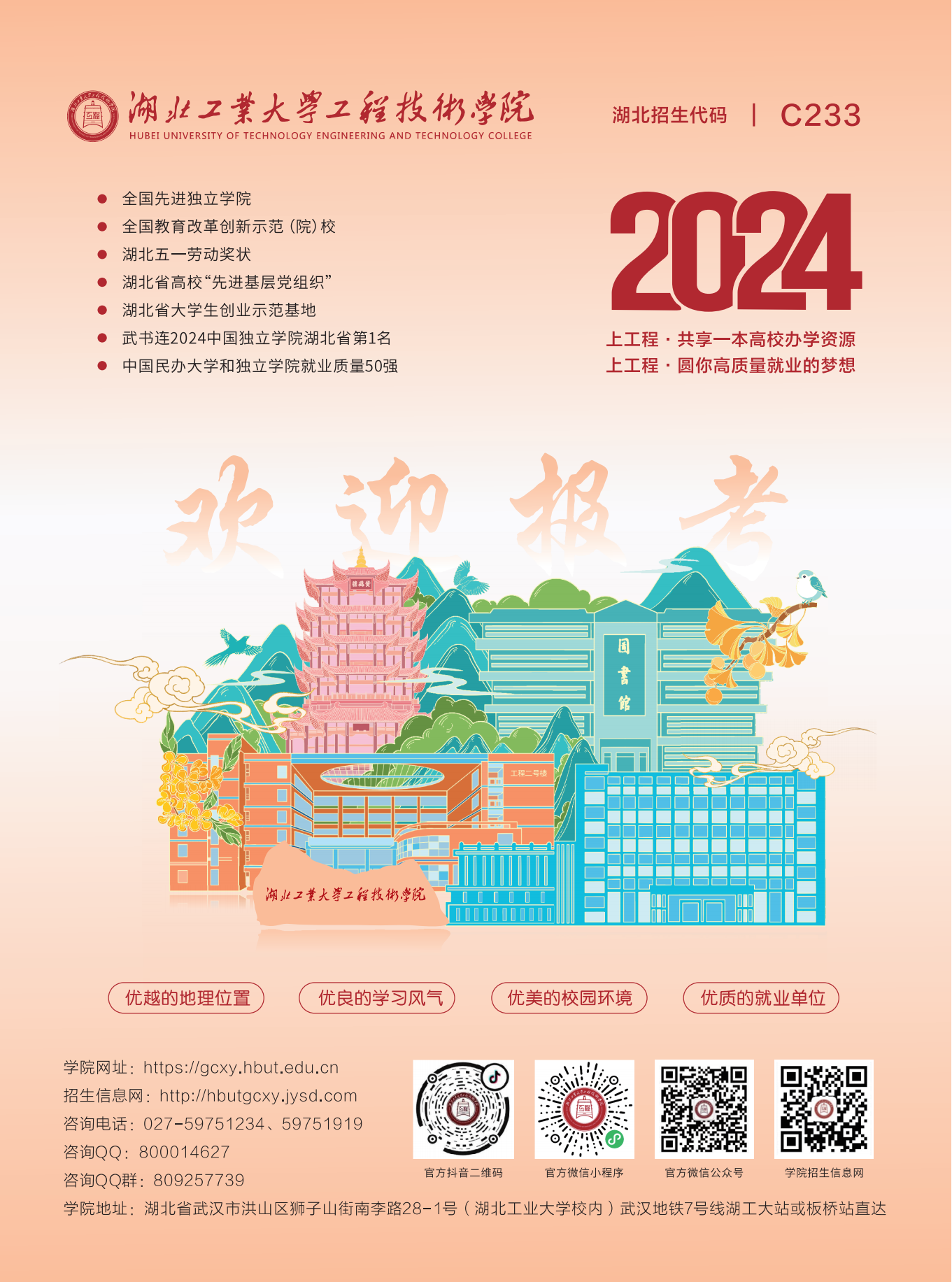 2024招生单页（定稿）正门.png