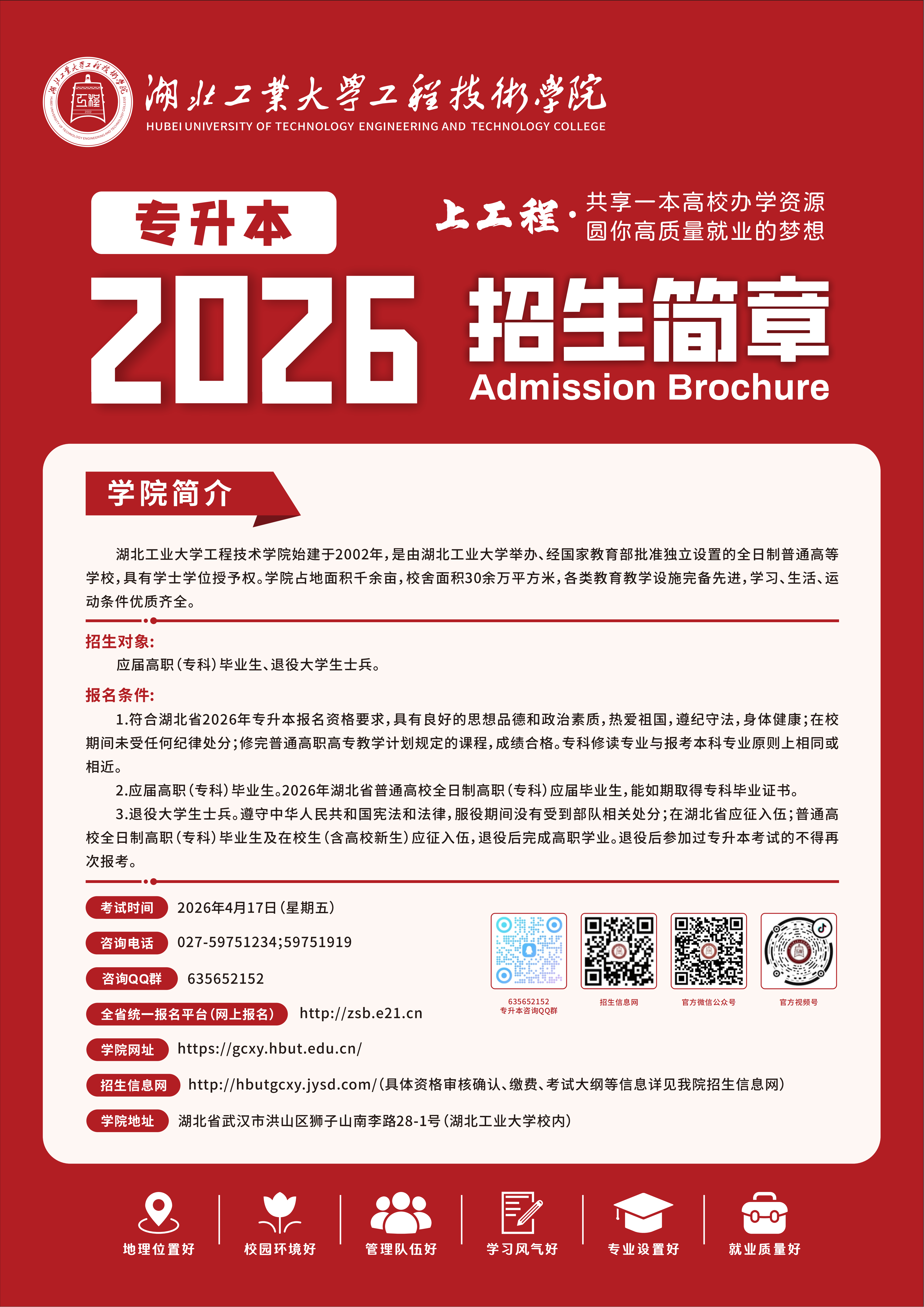 2026年普通专升本招生简章（竖1）_01.png